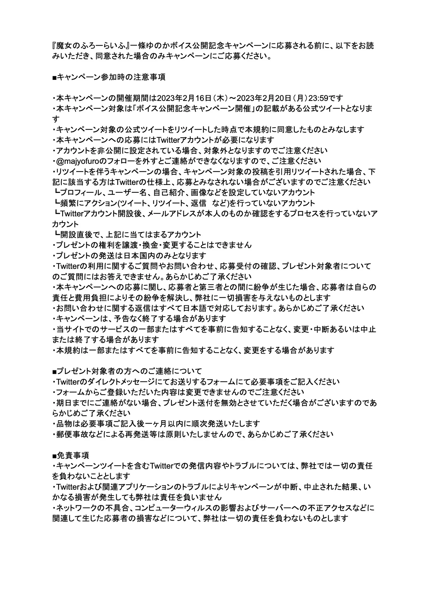 魔女のふろーらいふプロジェクト公式 on X: 