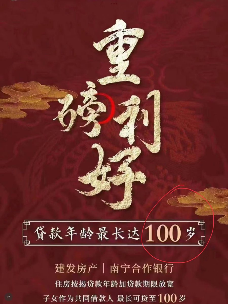 透过现象看本质。
          一百岁还欠银行？说白了，这就是消声灭迹很多年，江湖上传说已久的大神器，祖孙三代接力贷。90后没见过这个，想当年，这是灭霸级一样的存在。只要这个东西出现在江湖上，翻江倒海就不远了。
