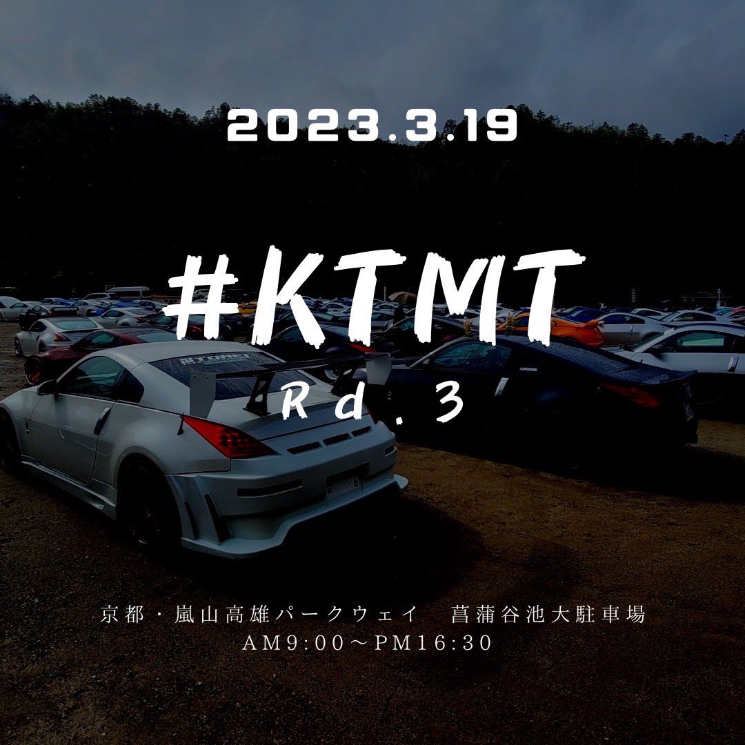 Haineko_350z's tweet photo. 第三回関西東海合同Zミーティング開催します❗️

3月19日（日）雨天決行
🕘9:00〜16:30

京都・嵐山高雄パークウェイ

フェアレディZでしたら型式は問いません！（元Z乗りさんは他車種でも参加可能）

運営として参加希望者数を把握したいので下記のハッシュタグで呟きお願い致します🙇🏻

#KTMT参加希望 https://t.co/iFU10ybsGH
