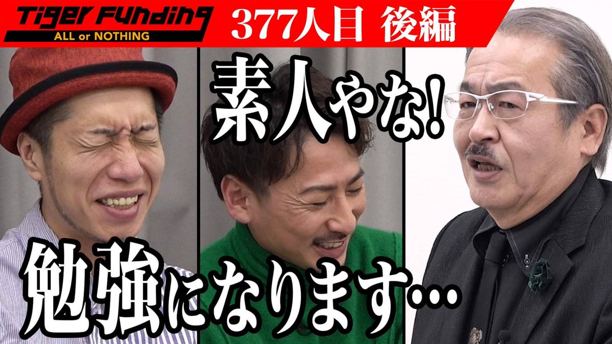 三名のサイン入り】令和の虎 人生はAll or Nothing ビジネス/経済 【即