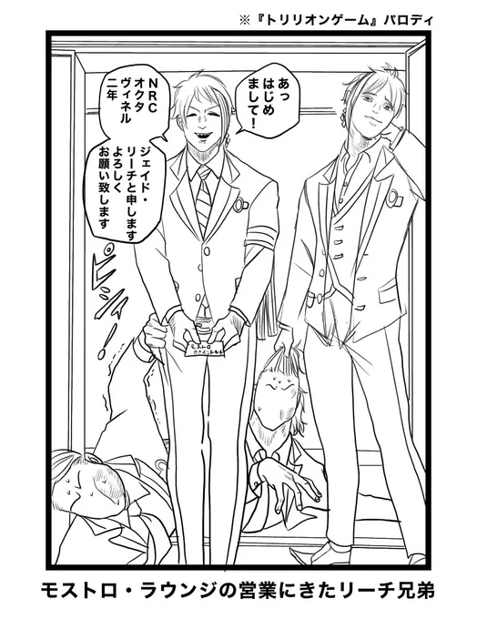 #無言で途中放棄した作品をあげる 
去年の春頃に新刊買った勢いで描いたトリリ●ンゲームなリーチ兄弟(フォロワーさんだけ見てくれれば満足) 
