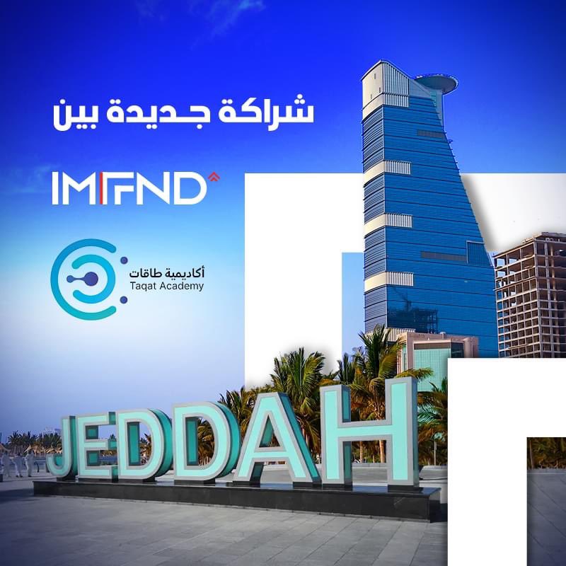 abdo_sleem's tweet image. تعاون جديد بين أكاديمية IMFND و Taqat Academy بالسعودية 🤝
ويهدف التعاون إلى تقديم بعض الدورات التدريبية في السعودية لكل المهتمين بمجال التسويق الإلكتروني.
سيتم الإعلان قريبًا على أولى البرامج التدريبية المُقدمة بالتعاون مع Taqat Academy.

#IMFND #taqatacademy #Leap  #LEAP23