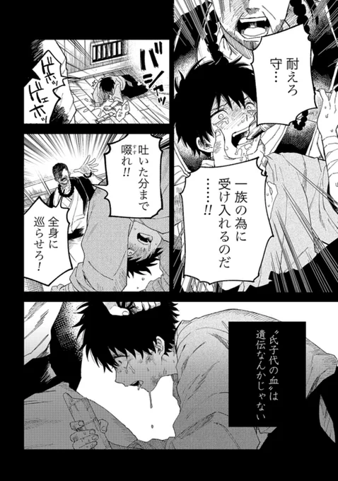 "宿命"という名の"呪い"(1/3)
#漫画が読めるハッシュタグ 