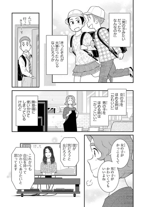 (3/3)

#うちの息子はたぶんゲイ 