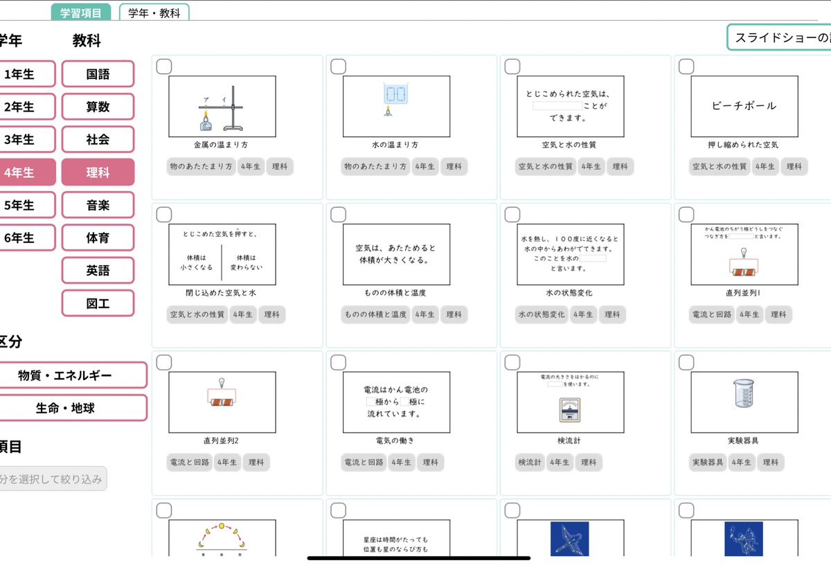 mountain_sensei's tweet photo. ⭐️授業で役立つ豊富な教材⭐️
【eTeachers】

⭕️豊富なフラッシュ教材（各学年・各教科）

✅1からの教材作成は大変💦
✅パソコン操作が苦手💦
✅すぐに授業で使える教材がほしい❗️

そんな方にぴったりです😀

私は3学期になってから
かなり活用させていただいています‼️

https://t.co/LtVb0jUcFo https://t.co/l6L7tto9aq