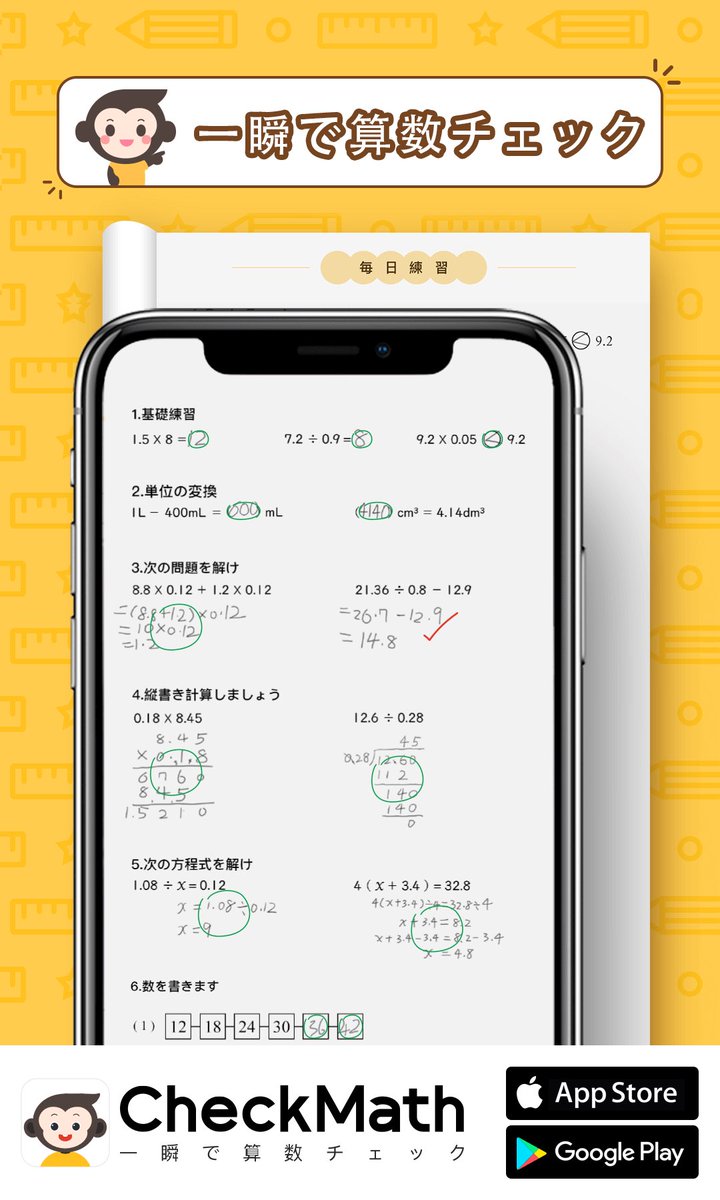 nanatsukoikoi's tweet photo. 噂の丸つけアプリを公文で試して見た。
凄い……文明凄い👏
教室でお直しするのもったいないから、自宅で丸つけしちゃおかな

#CheckMath は写真を撮るだけで一瞬宿題の丸付けをできるのでとても便利です。それに、今はオンライン算数練習も体験できますよ。 https://t.co/2ykGRrVT8E https://t.co/q6ep324Iax