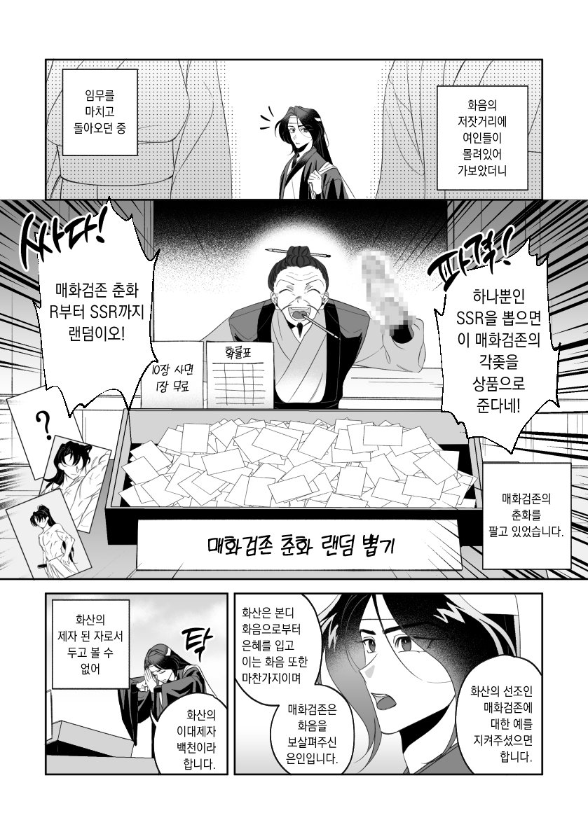 succubus_dosa's tweet photo. 매화검존 춘화 SSR 뽑는 만화(1/2) https://t.co/XxghPKswuK