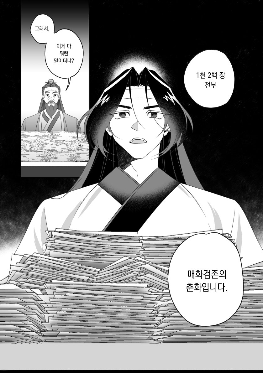 succubus_dosa's tweet photo. 매화검존 춘화 SSR 뽑는 만화(1/2) https://t.co/XxghPKswuK