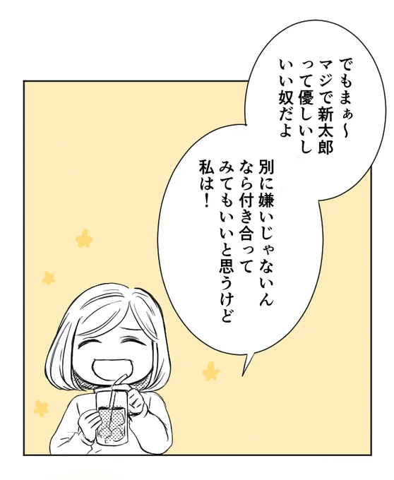 男友達に告白された女の子の話④1/2 