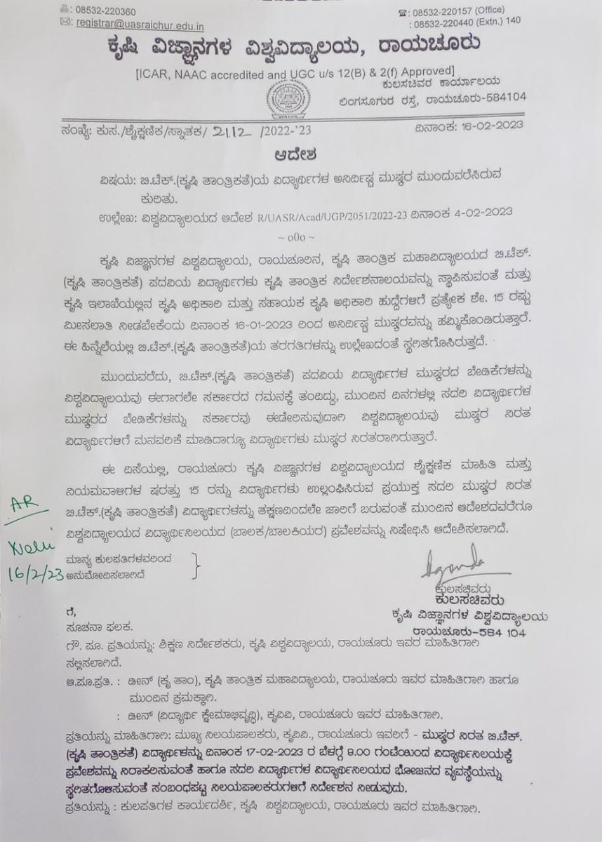 ನಮ್ಮ ಹೋರಾಟವನ್ನು ಮುಂದುವರೆಸಿದ ಕಾರಣ ದಿನಾಂಕ 17-02-2023 ರಿಂದ ಎಲ್ಲಾ ವಿದ್ಯಾರ್ಥಿನಿಲಯಗಳನ್ನು ಸ್ಥಗಿತಗೊಳಿಸಲು ಕೃವಿವಿ ಆದೇಶ ಹೊರಡಿಸಿದೆ.
#we_fight_until_we_get_it 
#createdirectorateofagri_engg_inkarnataka
<a href="/bcpatilkourava/">B C Patil</a> <a href="/BSBommai/">Basavaraj S Bommai</a> <a href="/agrigovkar/">Department of Agriculture - ಕೃಷಿ ಇಲಾಖೆ, ಕರ್ನಾಟಕ</a>
<a href="/siddaramaiah/">Siddaramaiah</a> <a href="/KPCCPresident/">D K Shivakumar, President, KPCC</a> <a href="/hd_kumaraswamy/">ಹೆಚ್.ಡಿ.ಕುಮಾರಸ್ವಾಮಿ | HD Kumaraswamy</a>