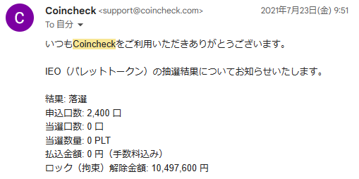 コインチェックのIEO第二弾……🧐
前回のパレットトークンの時フルで申し込んで落ちた過去があるんだが😇
corporate.coincheck.com/press/033M0iUE