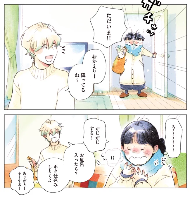 「盛りつけ上手な円山さん」
第11話、本日更新されました。

最終話、とある寒い日に冬野菜をじっくりコトコト煮込んでおります。どうぞよろしくお願いします❄️
https://t.co/ucG0WbTAnI 