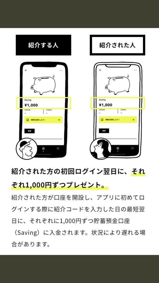 【みんなの銀行】口座開設で1,000円プレゼント
アプリをダウンロードし口座開設時に紹介コードを入力してください
ダウンロード：app.adjust.com/1z17imp
紹介コード：wipDLXMO

紹介コード使ってくれたら嬉しいです！！