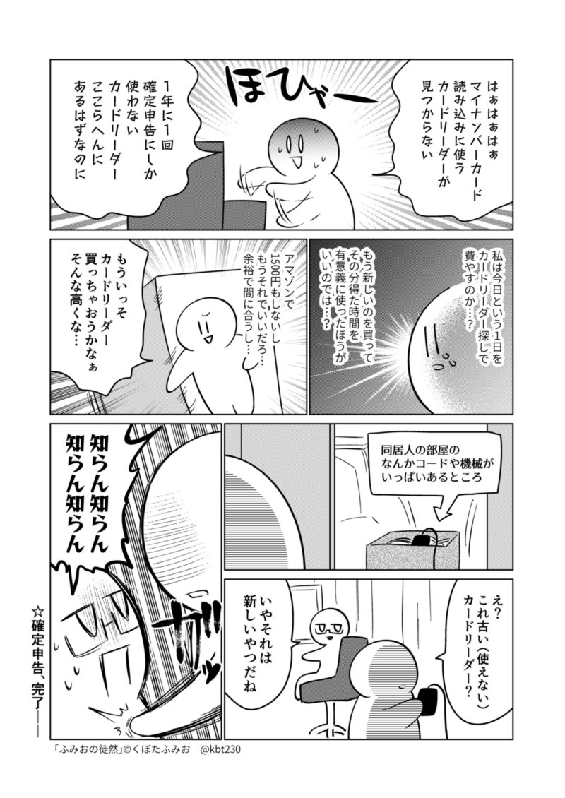 確定申告終わった日記 #ふみおの徒然 