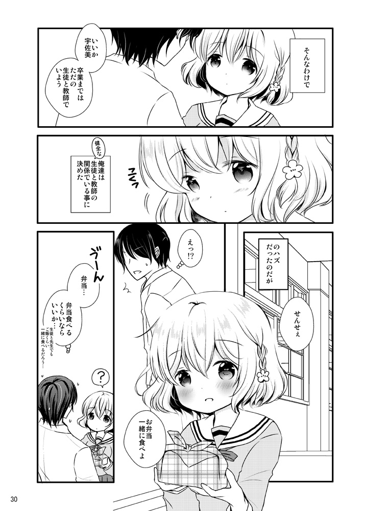 三人の年下彼女とのお話が色々読める本になってます。この子は先生と秘密の恋をする美術部の花ちゃんです 