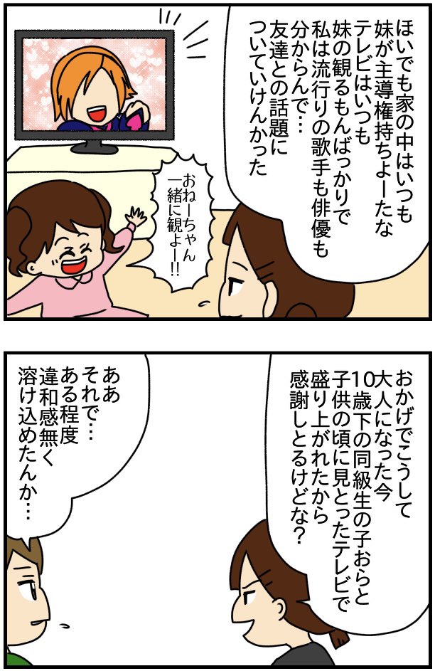 弟の彼女が無理-第36話- 