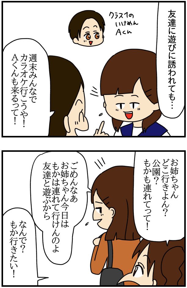 弟の彼女が無理-第36話- 