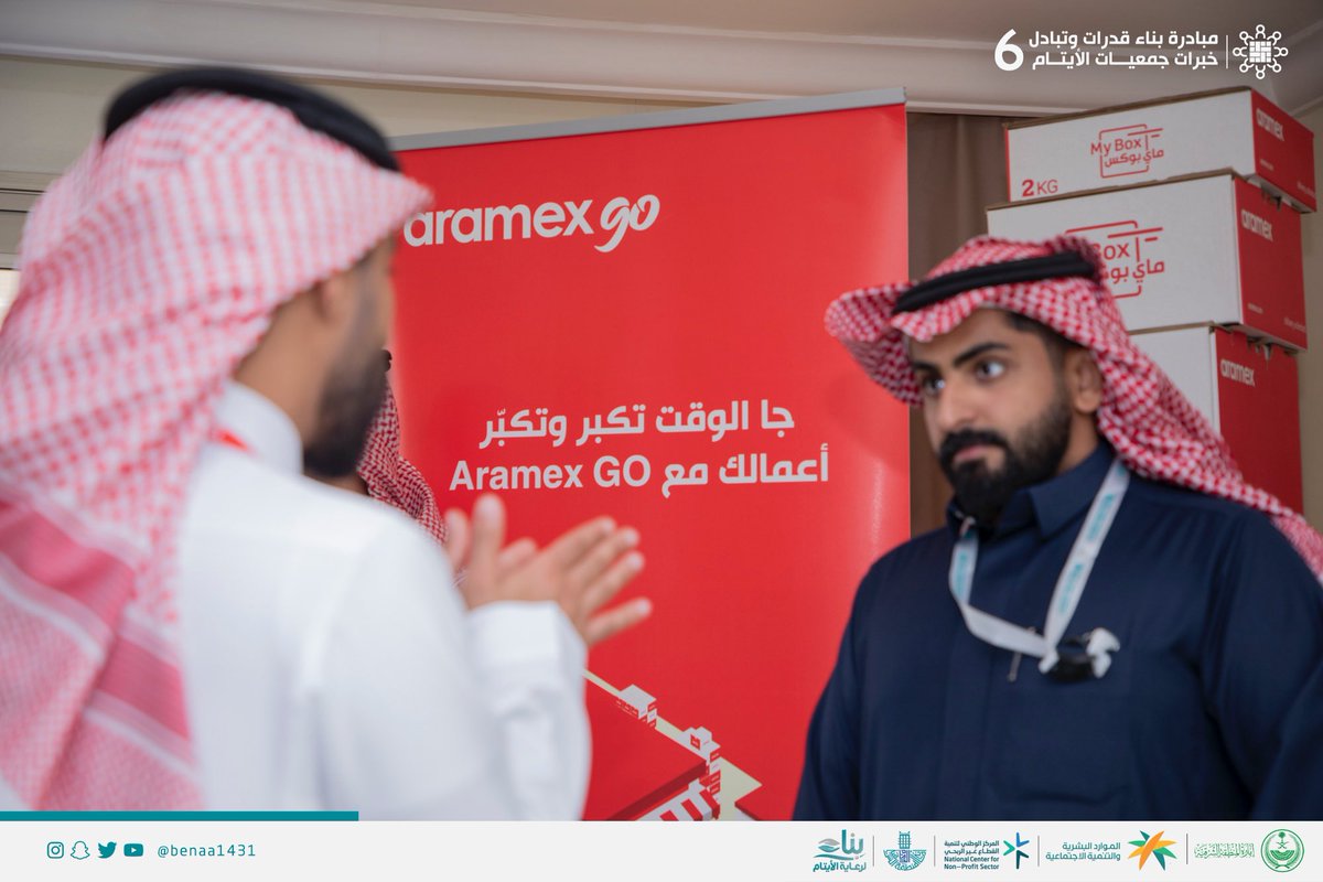 Alnowaiiser's tweet image. استمراراً لنهج المسؤولية الاجتماعية في #أرامكس_السعودية

ساهمنا  في مبادرة بناء قدرات وتبادل خبرات جمعيات الأيتام بالمملكة التي تنظمها (جمعية بناء لرعاية الايتام) وذلك لعرض الحلول اللوجستية التي تساهم في دعم قطاع الأيتام 🤍

#أرامكس
#بناء_قدراتنا_بناء_لمستقبلهم