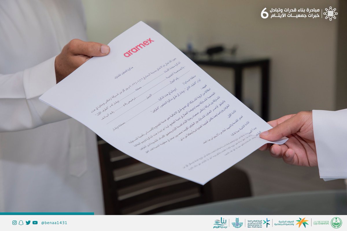 Alnowaiiser's tweet image. استمراراً لنهج المسؤولية الاجتماعية في #أرامكس_السعودية

ساهمنا  في مبادرة بناء قدرات وتبادل خبرات جمعيات الأيتام بالمملكة التي تنظمها (جمعية بناء لرعاية الايتام) وذلك لعرض الحلول اللوجستية التي تساهم في دعم قطاع الأيتام 🤍

#أرامكس
#بناء_قدراتنا_بناء_لمستقبلهم