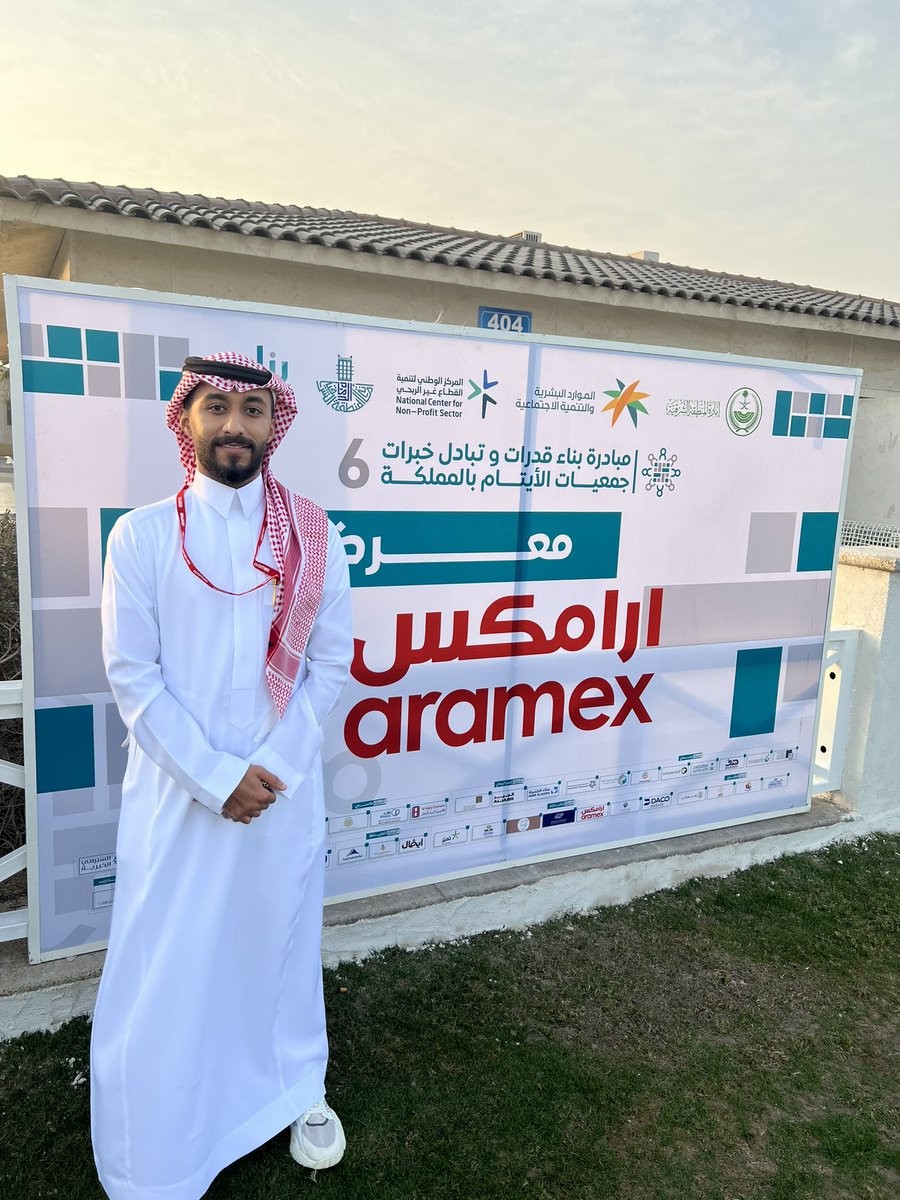 Alnowaiiser's tweet image. استمراراً لنهج المسؤولية الاجتماعية في #أرامكس_السعودية

ساهمنا  في مبادرة بناء قدرات وتبادل خبرات جمعيات الأيتام بالمملكة التي تنظمها (جمعية بناء لرعاية الايتام) وذلك لعرض الحلول اللوجستية التي تساهم في دعم قطاع الأيتام 🤍

#أرامكس
#بناء_قدراتنا_بناء_لمستقبلهم