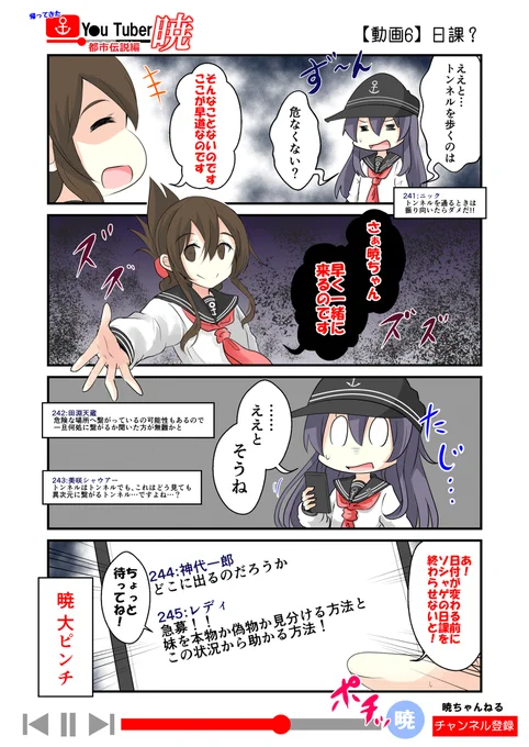 帰ってきたゆ～ちゅ～ば～暁 都市伝説編⑥ #漫画 #艦これ #艦隊これくしょん #暁(艦隊これくしょん) #電(艦隊これくしょん) https://t.co/jrKKbYM8MO 