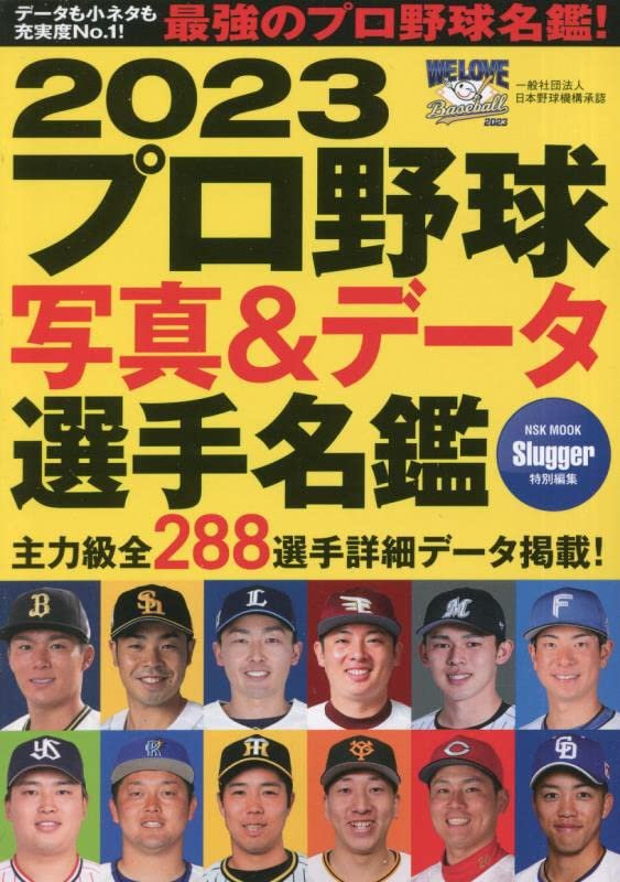 当店だけの限定モデル MLB選手名鑑 2023 雑誌 zppsu.edu.ph