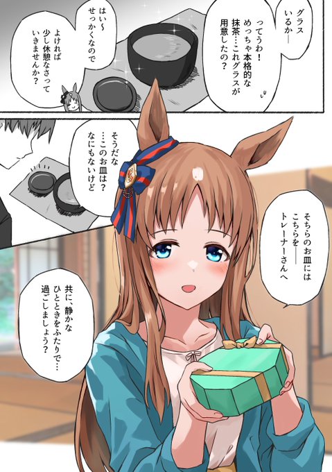 グラスワンダーとバレンタイン
#ウマ娘 
