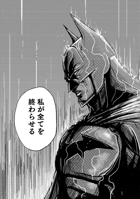 読んでくださりありがとうございます!バットマンは悲劇の起こらないゴッサムの未来を信じて戦い続けるとてつもなくカッコいいヒーローだということが伝わったら嬉しいです! 