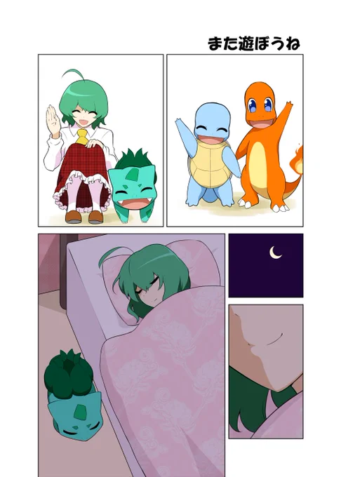 フシギのたね20 