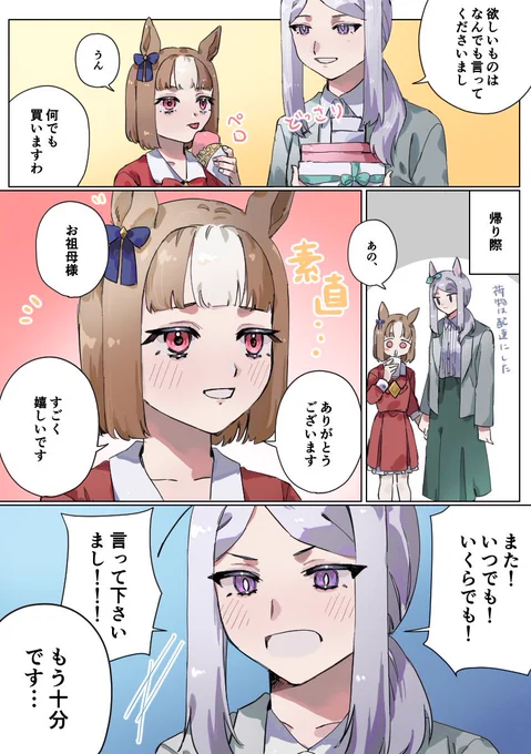 skebありがとうございますわ!年齢操作じじまごの漫画ですわ! 