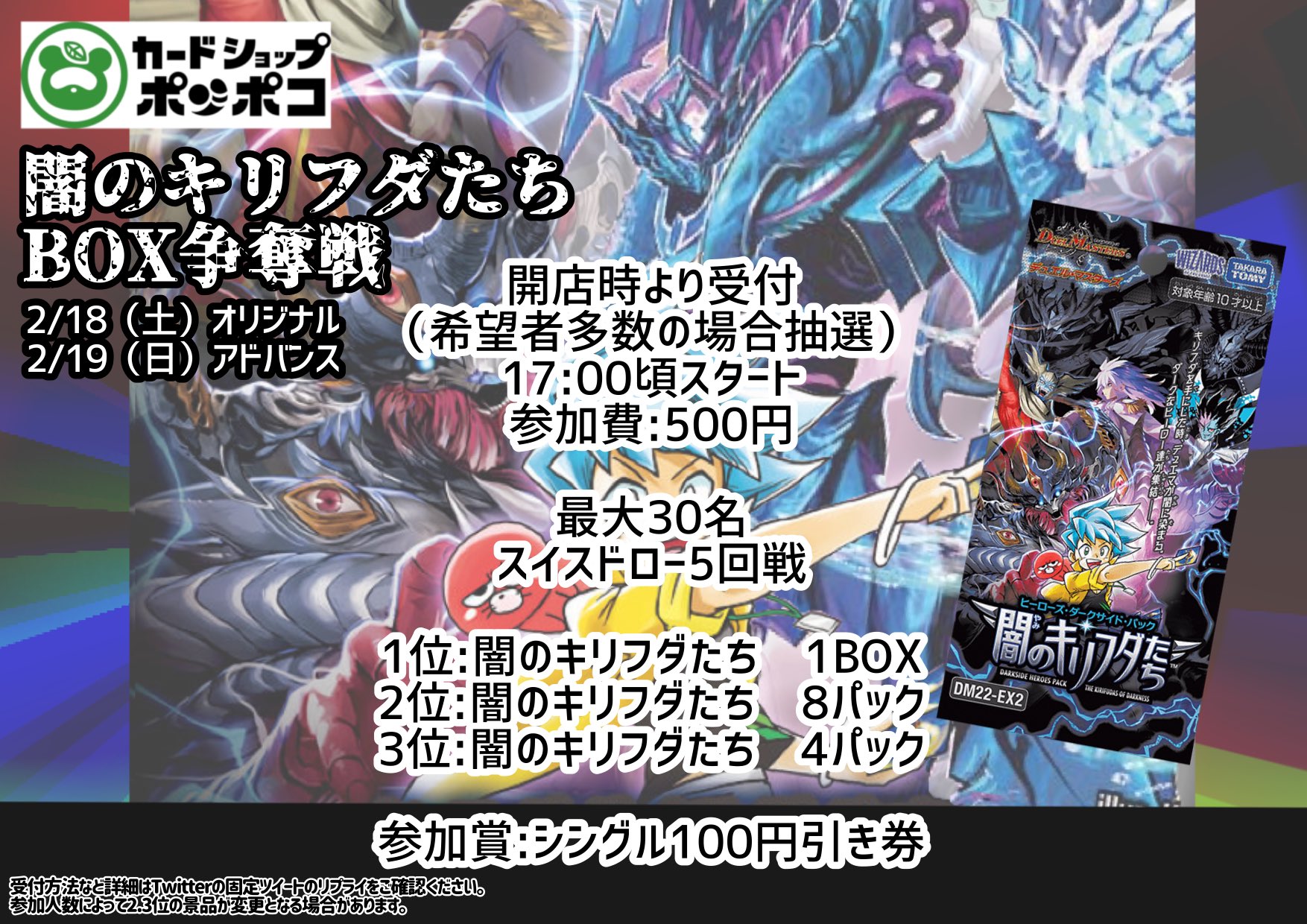 DM22-EX2 闇のキリフダたち DP-BOX 4box 未開封-