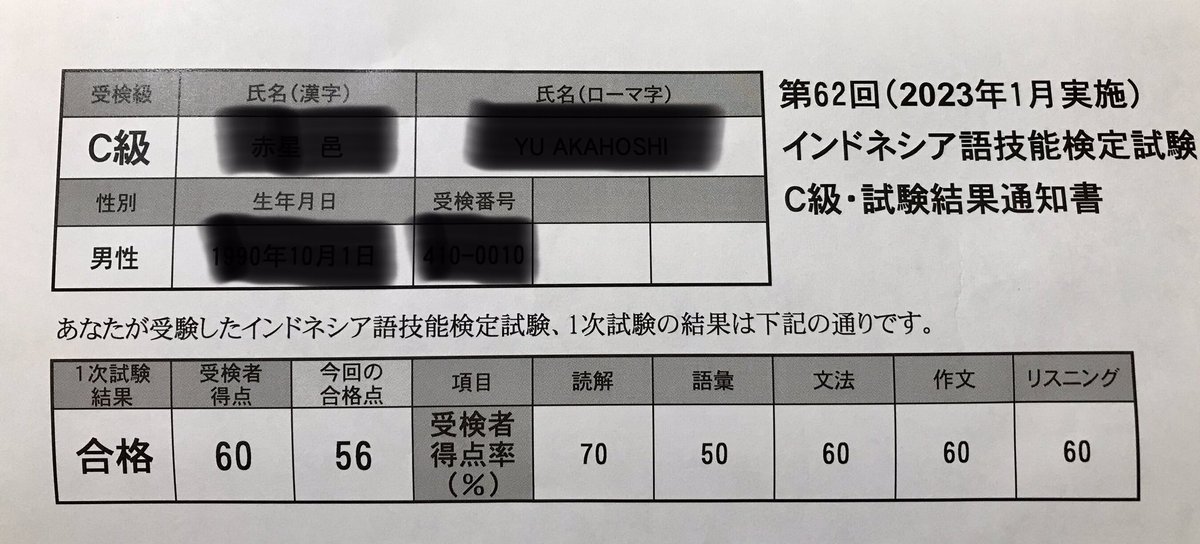YuOsman1's tweet photo. なんとインドネシア語検定C級受かっていました❗️
全く歯が立たなかった感じで感触良くなかったので信じられないです😅
B級目指して7月の検定に向けて引き続き頑張ります🇮🇩

#インドネシア語検定 https://t.co/L99HFedgO6