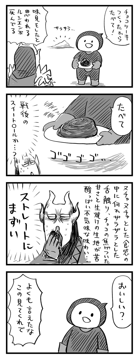 【スカイリム漫画】マルキンとハートの日(だった)この後3日寝込んだ。 