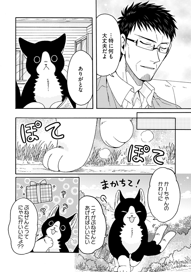 でっかいねこまたが大好きな
とーちゃんのために頑張るお話🐱🎁(1/4)
#漫画が読めるハッシュタグ 