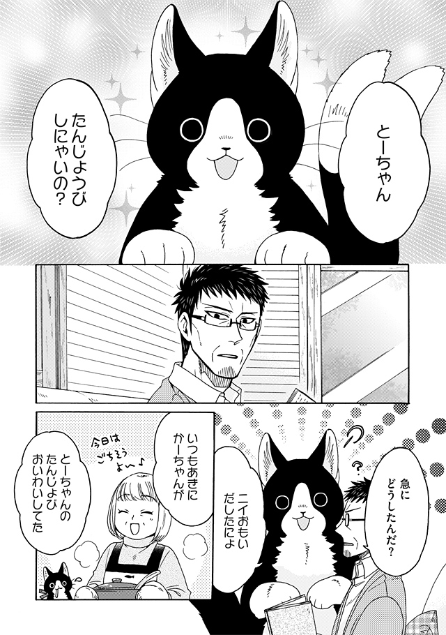 でっかいねこまたが大好きな
とーちゃんのために頑張るお話🐱🎁(1/4)
#漫画が読めるハッシュタグ 