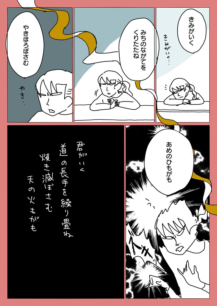 数年前に描いた「夫との馴れ初め(と見せかけて違う)漫画」が急にRTされて、何だ?と思ったら朝ドラの #舞い上がれ で狭野茅上娘子の本歌取が出てきたそうで。

再度読んでいただいて嬉しいのだけど数年前のバージョンは読み方に誤りがあるので、正したこのツイートの方を是非拡散してくださいませ(1/1) 