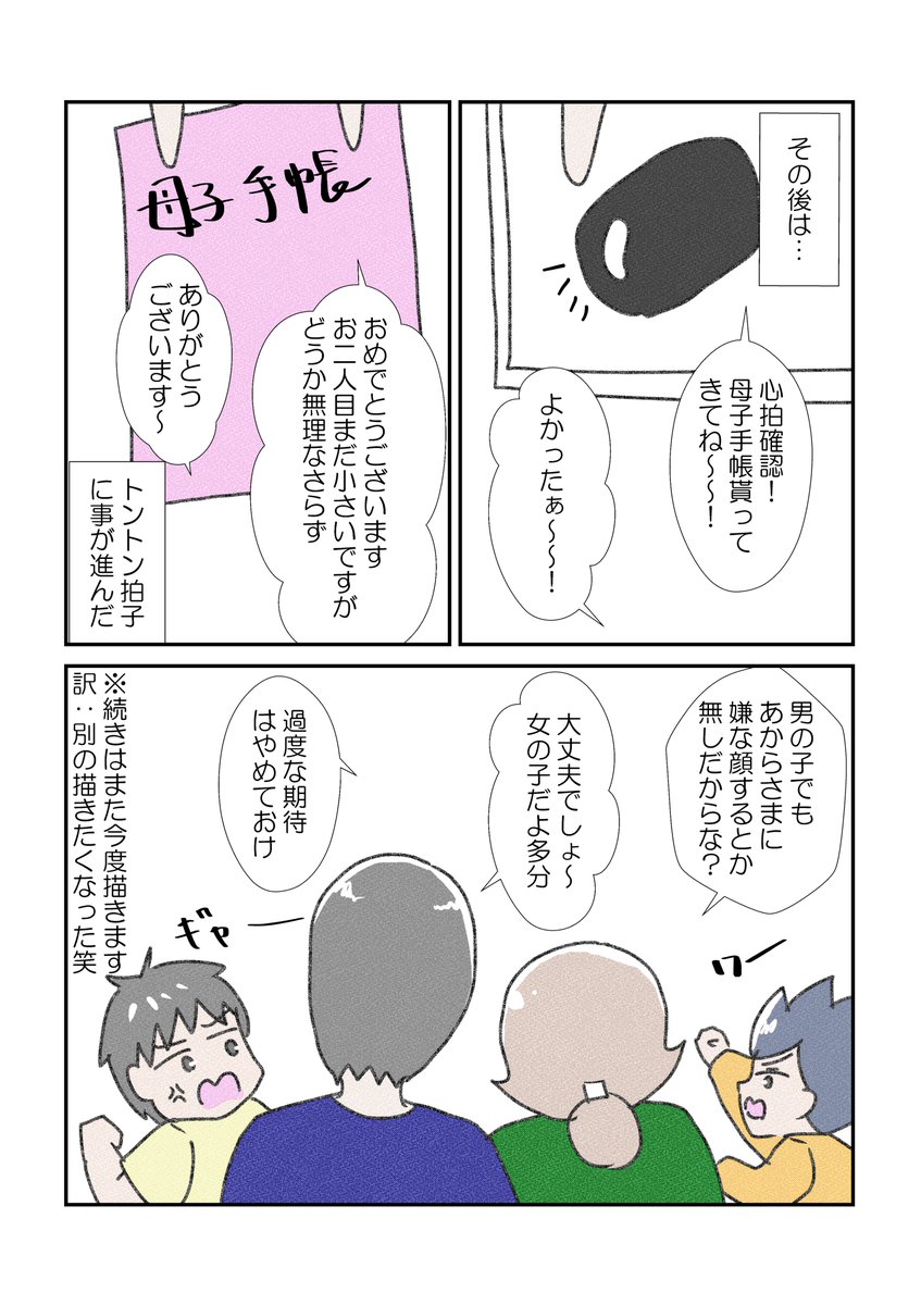 家族計画⑤終
次は描きたくなったので別シリーズ🤗
#漫画が読めるハッシュタグ  #YOMcoma 