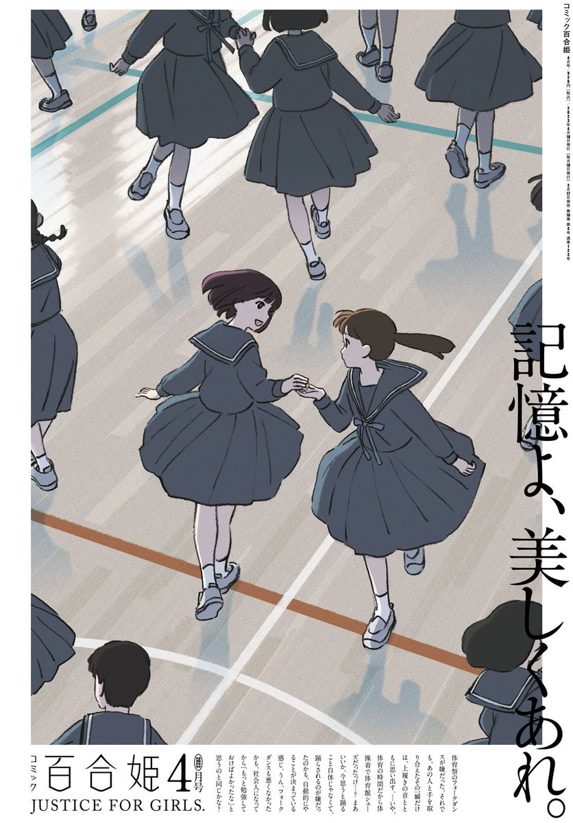 🌸お知らせ🌸
明日17日(金)発売のコミック百合姫4月号 に「踊り場にスカートが鳴る」16話「病熱」掲載されております。

ここから、はじまり。

#踊り場にスカートが鳴る 