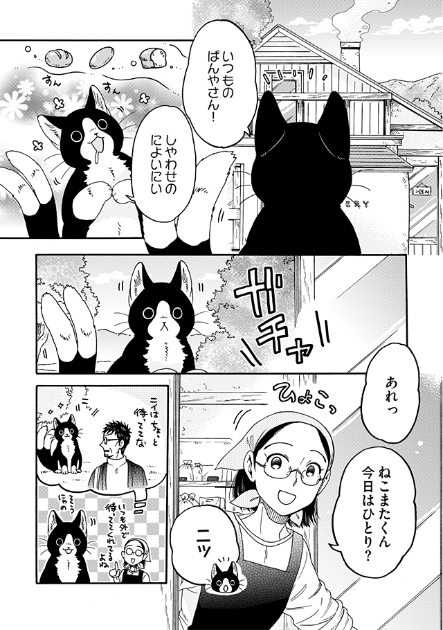 でっかいねこまたが大好きな
とーちゃんのために頑張るお話🐱🎁(2/4)
#漫画が読めるハッシュタグ 