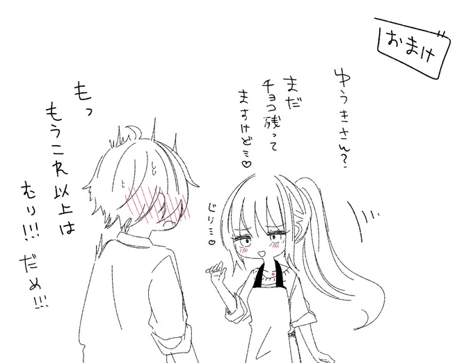 おまけ 