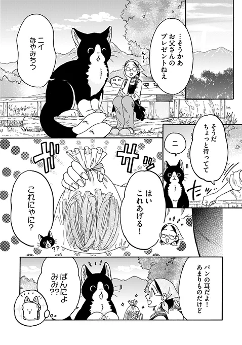 でっかいねこまたが大好きな
とーちゃんのために頑張るお話🐱🎁(3/4)
#漫画が読めるハッシュタグ 