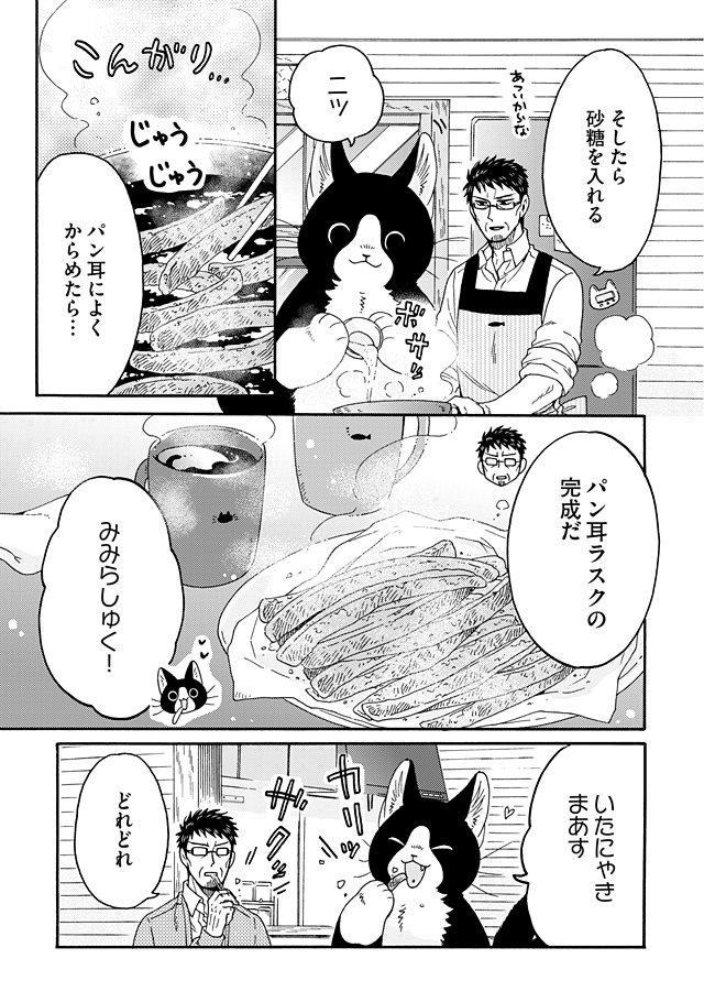 でっかいねこまたが大好きな
とーちゃんのために頑張るお話🐱🎁(4/4)
#漫画が読めるハッシュタグ 