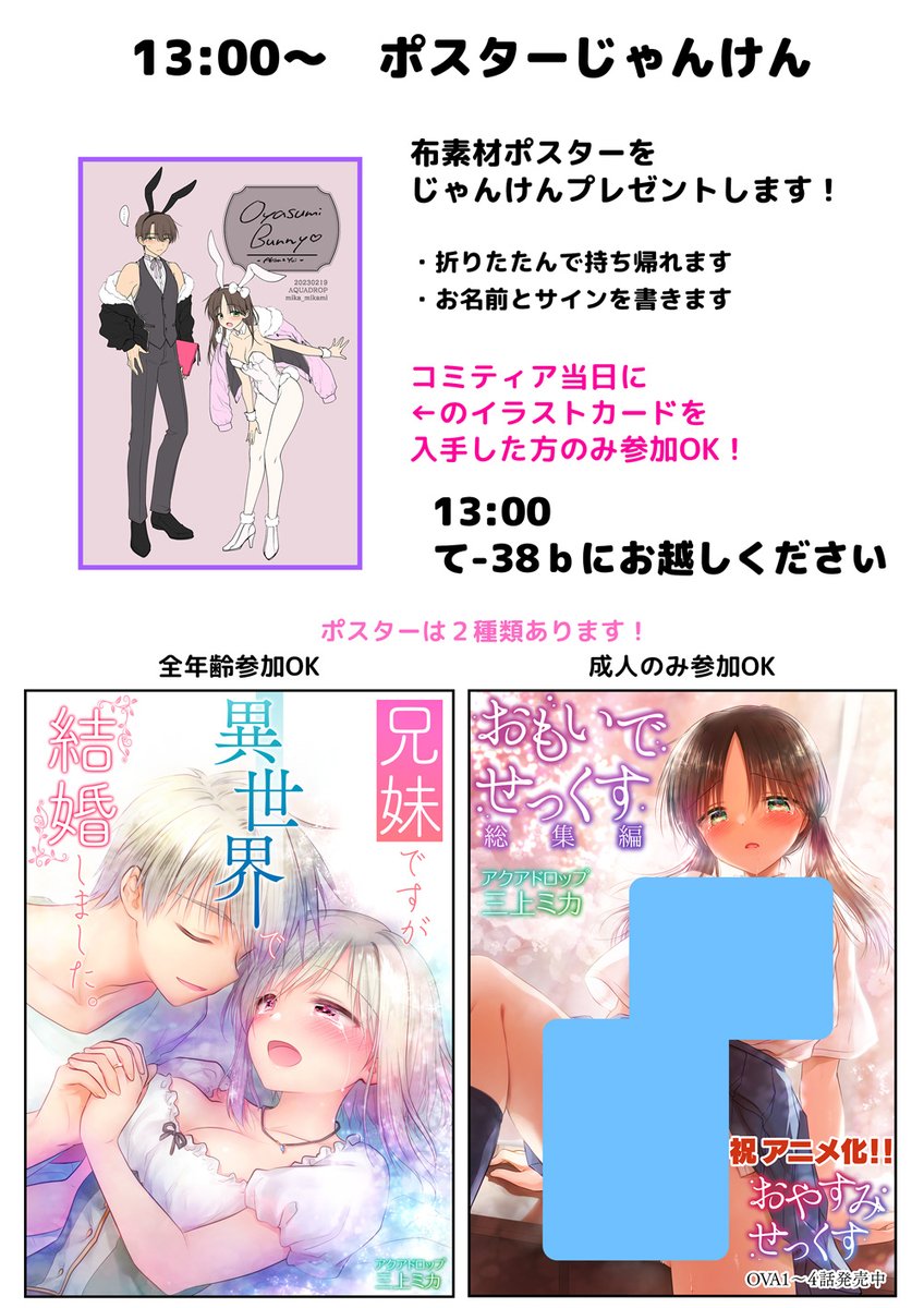 👫2/19COMITIA143お品書き👫
て-38b アクアドロップ 三上ミカ

ぜんぶ兄妹💕純愛
■通販
🍈 https://t.co/r1LaFP9IMS 🐯https://t.co/jw3l9Woc93
■電子
FANZA https://t.co/sEc0i4Axpr DL https://t.co/0FPYvlJ1Oj 