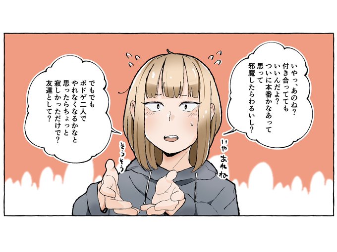 友達に女の影を感じて急に友達アピをはじめる女装男子 