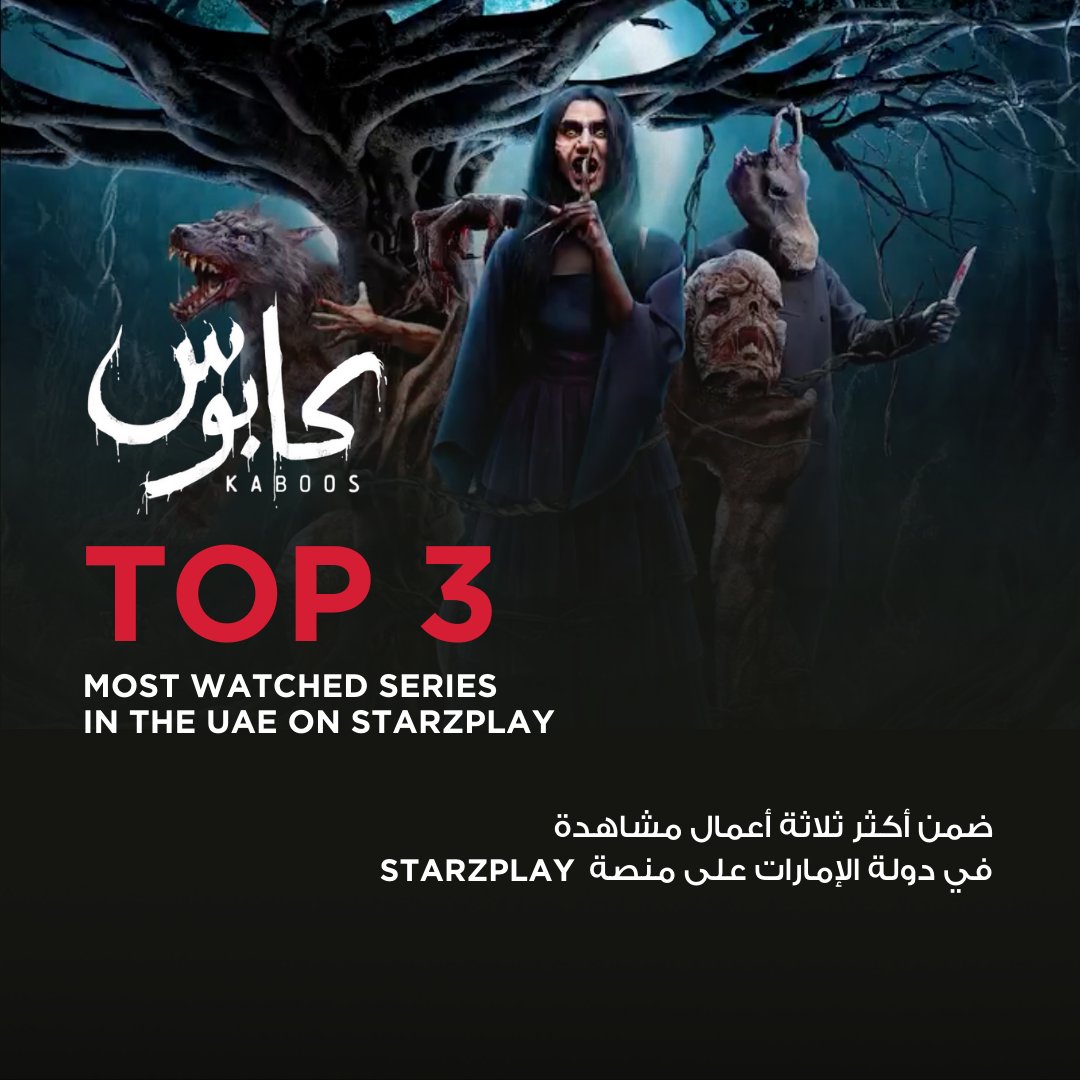ImageNationAD's tweet photo. #Kaboos, the first-ever Arabic Original series by @STARZPlayArabia is now amongst the top 3 most watched shows in the UAE.
Stream it now, only on #STARZPLAY.
A STARZPLAY ORIGINAL produced by #ImageNationAD https://t.co/Yjw2fEWtvN