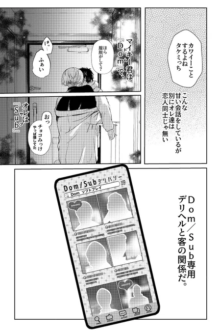 Webイベントの君とな3に申し込んだのでドムサブで続きを描いていきます🐢 