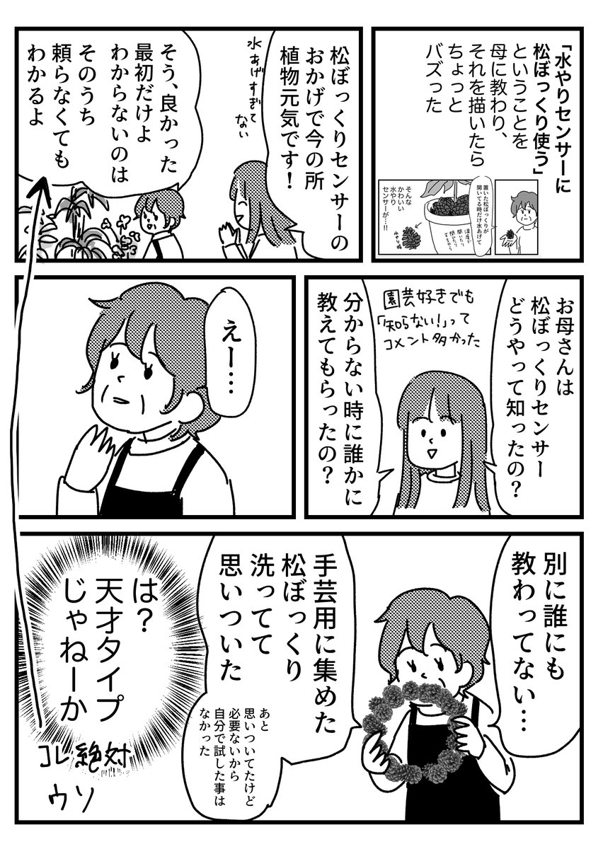 簡単水やりセンサー教えて貰った話 その後 

おまけはブログに→
https://t.co/TF3Q91WD8x 
ちょっとそれは選ばれし者なので
「そのうちわかるわよ」の信用度はゼロに近い 