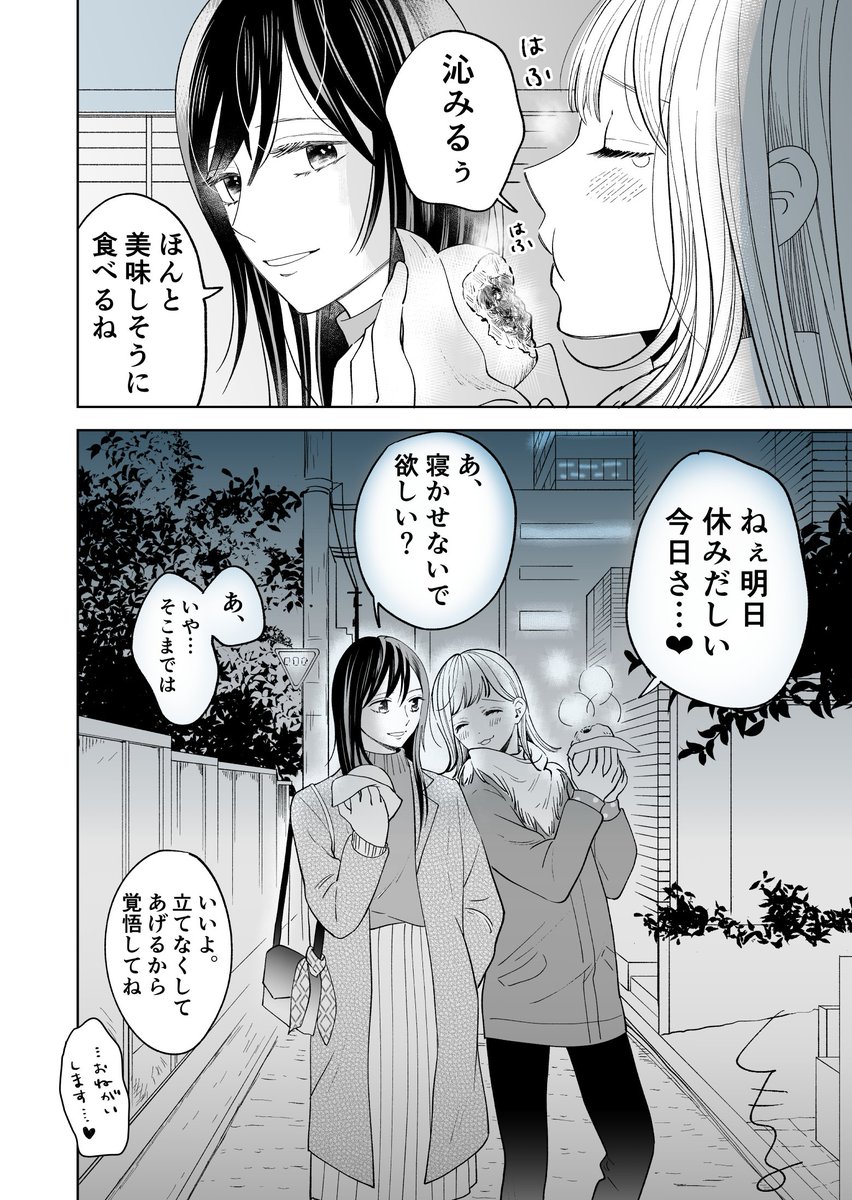 こんな寒い夜は一緒に食べたい🍃
#創作百合   
#百合 