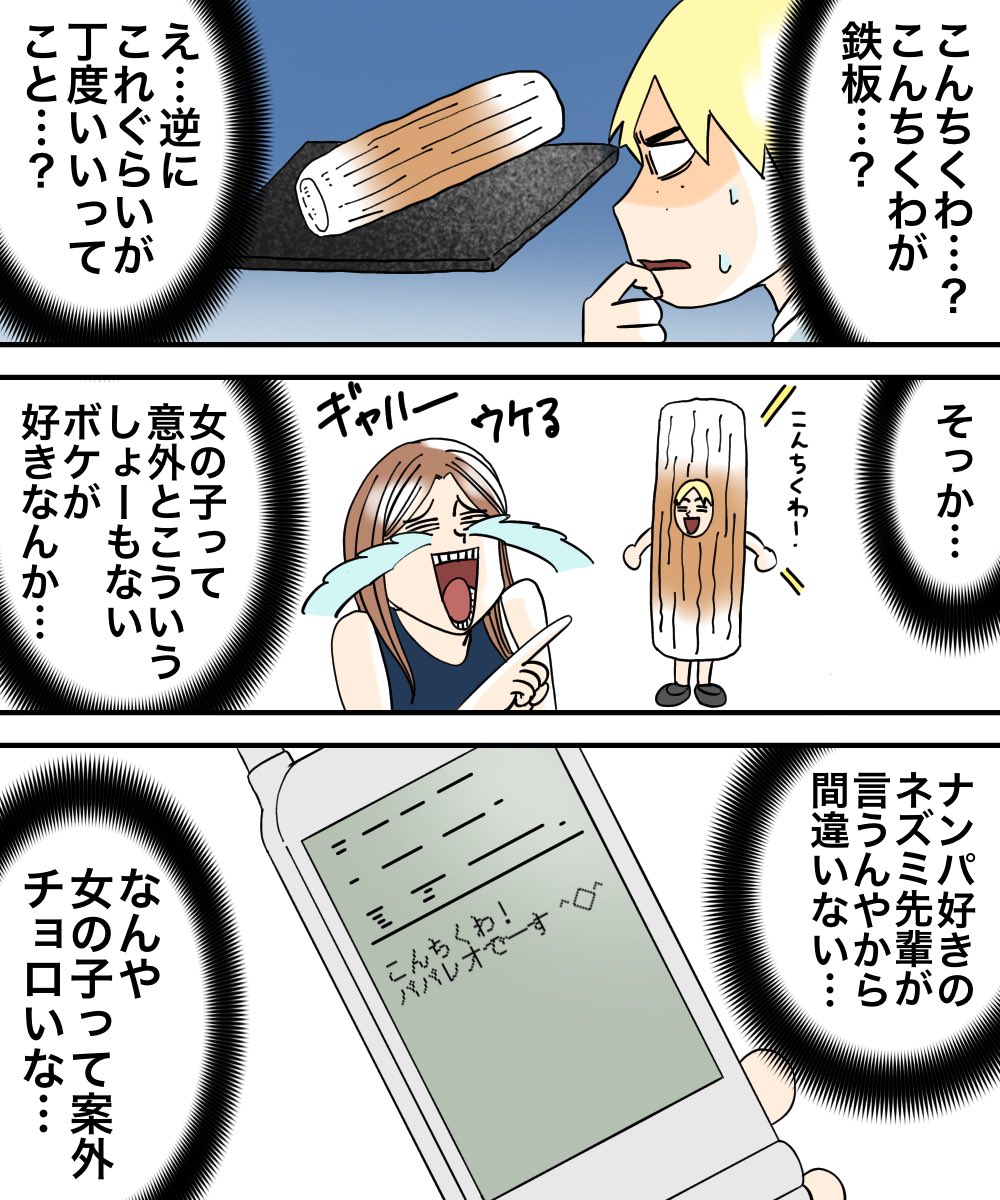 対人恐怖症を克服した話【34】 
