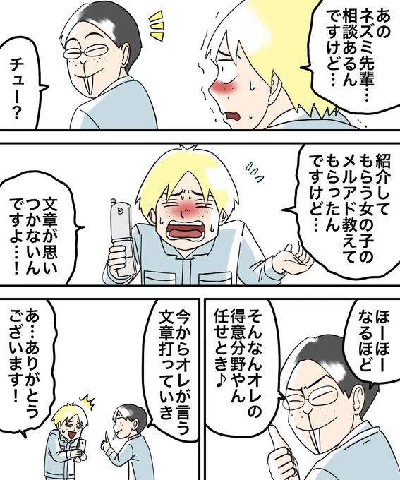 対人恐怖症を克服した話【34】 